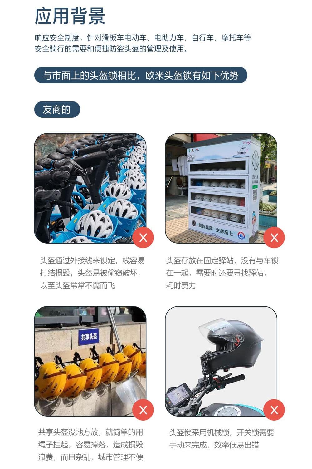 共享電動滑板車頭盔鎖