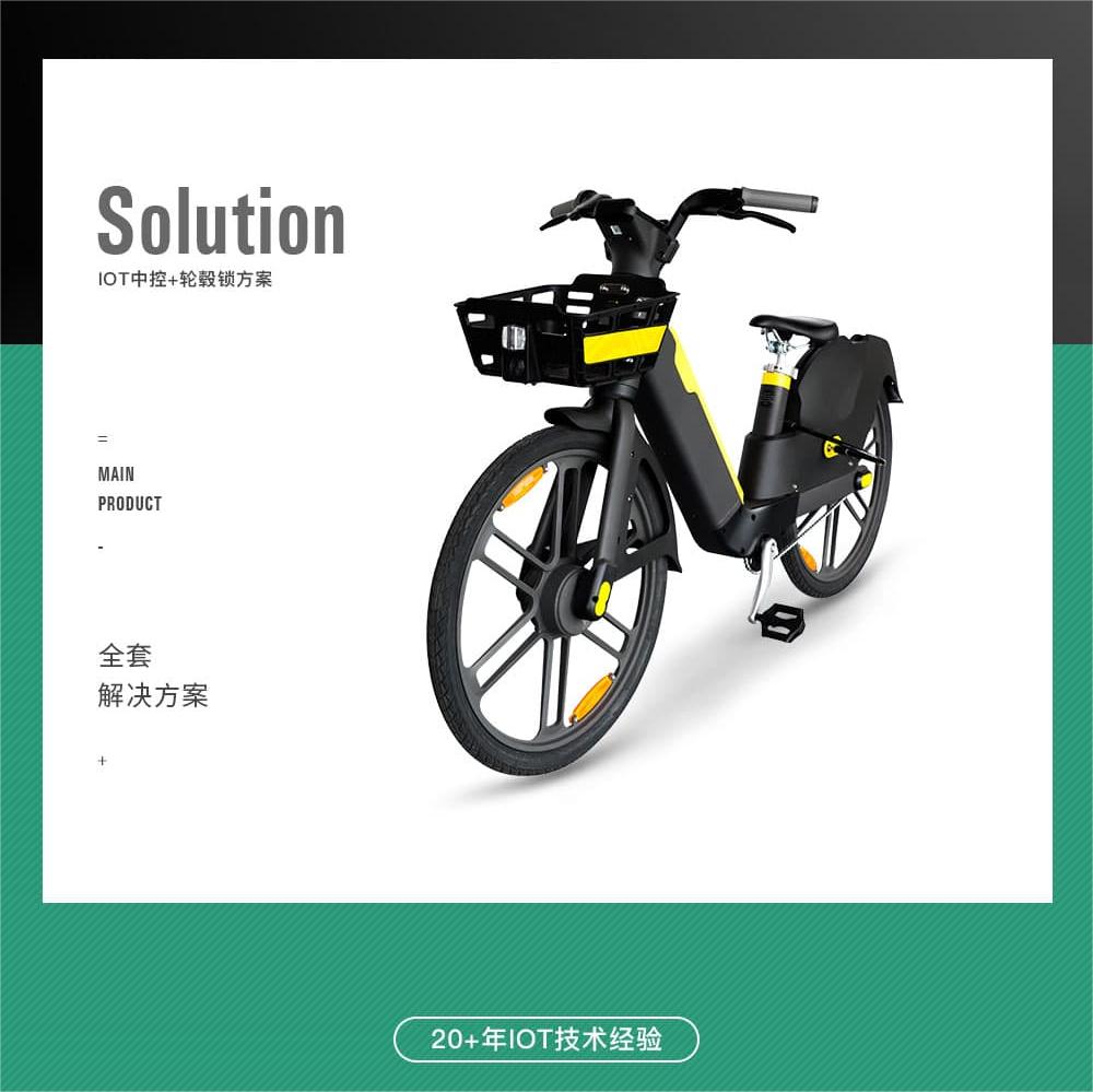 共享電動車中控